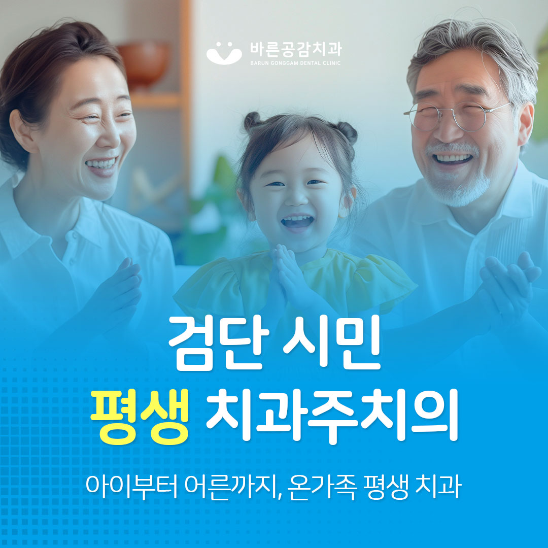 바른공감치과 대표 이미지