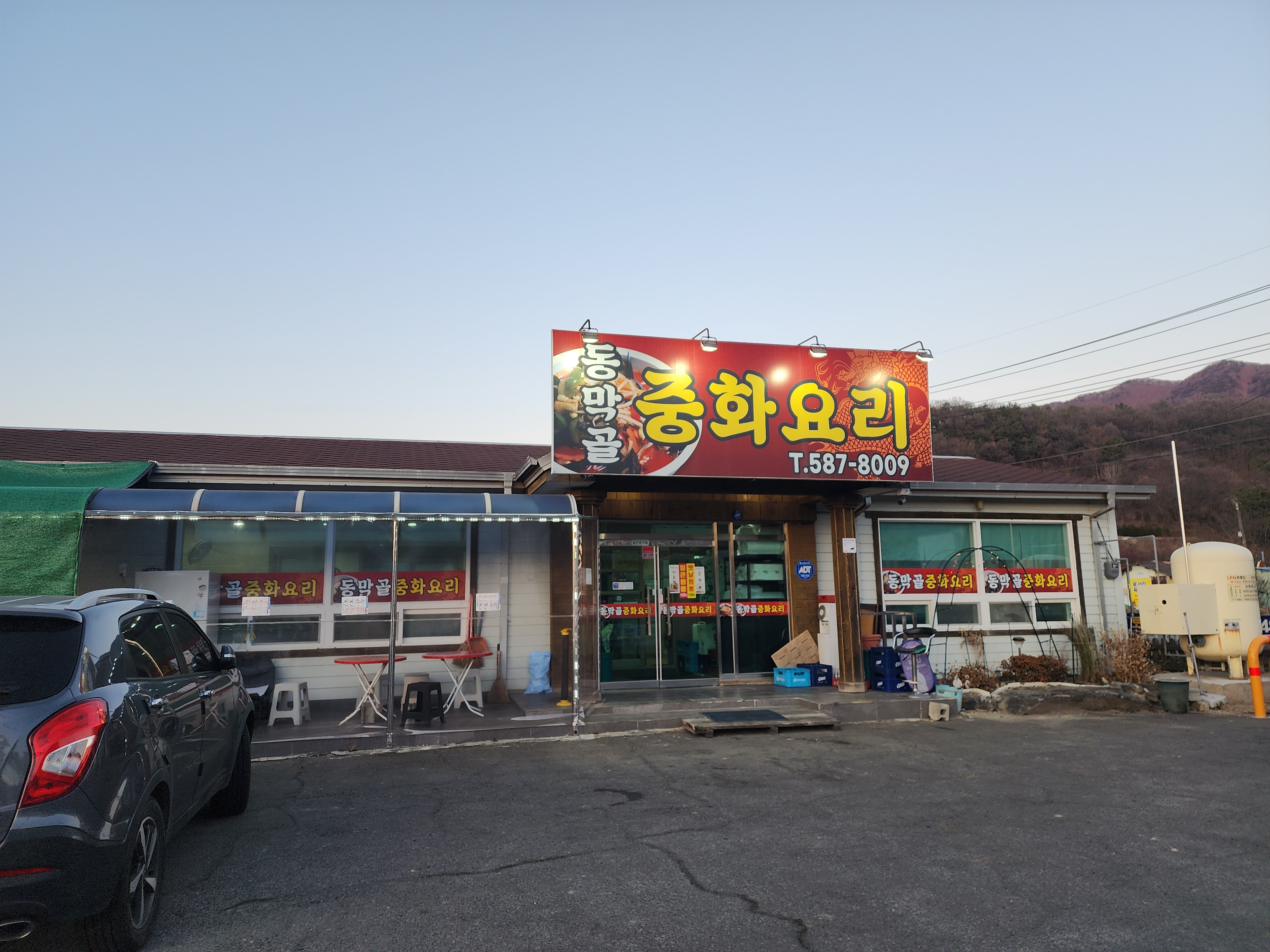 동막골중화요리