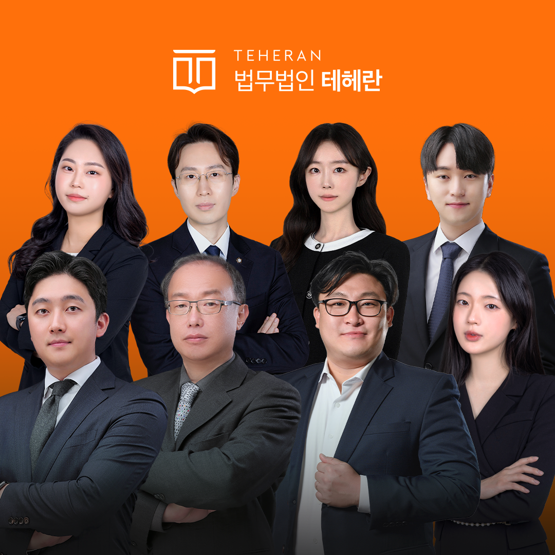 법무법인 테헤란 인천 분사무소