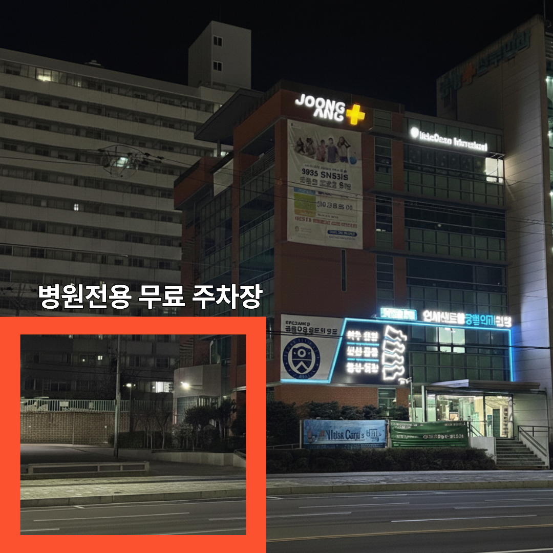 속초연세센트럴정형외과의원 4
