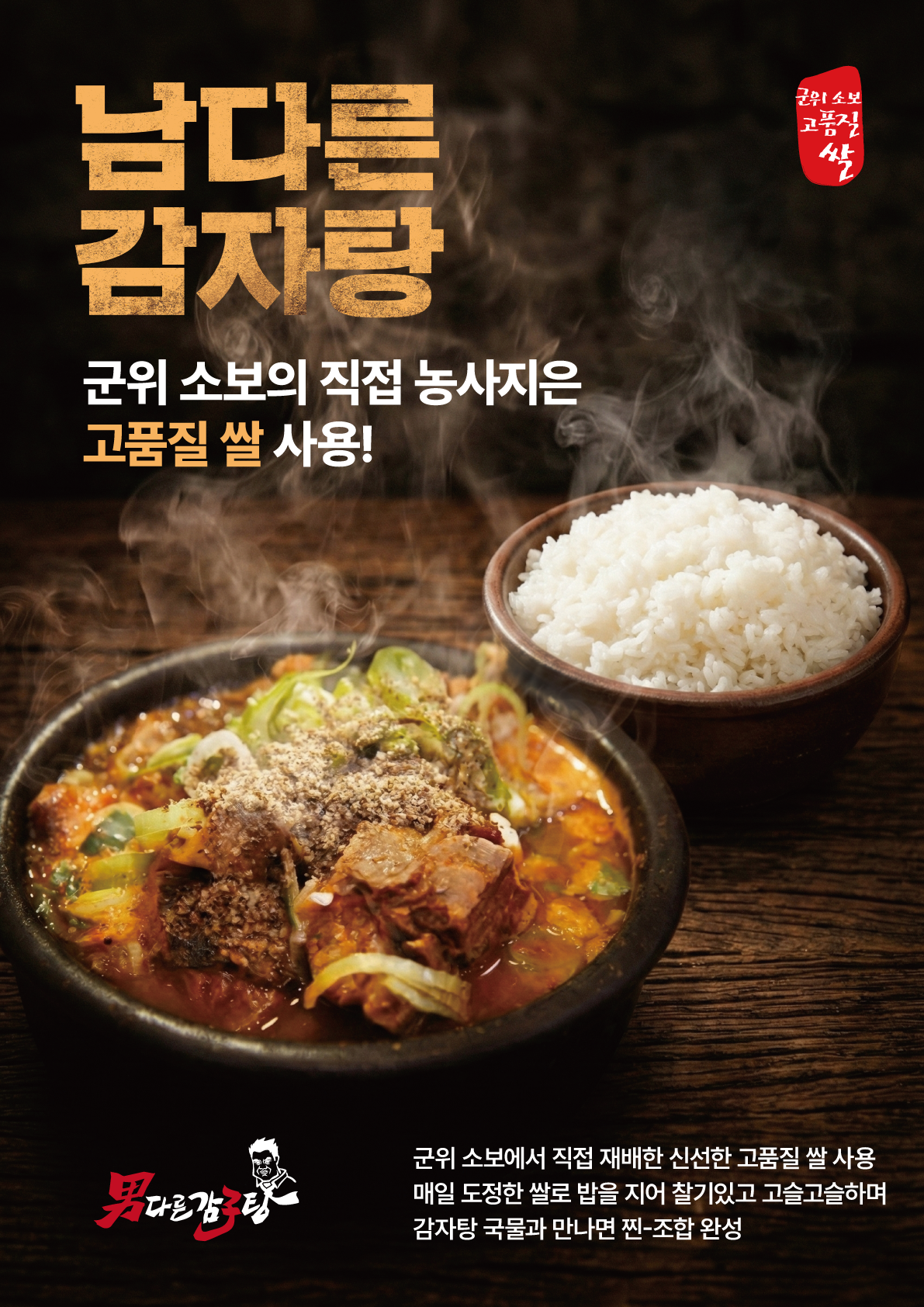 남다른감자탕 태전점