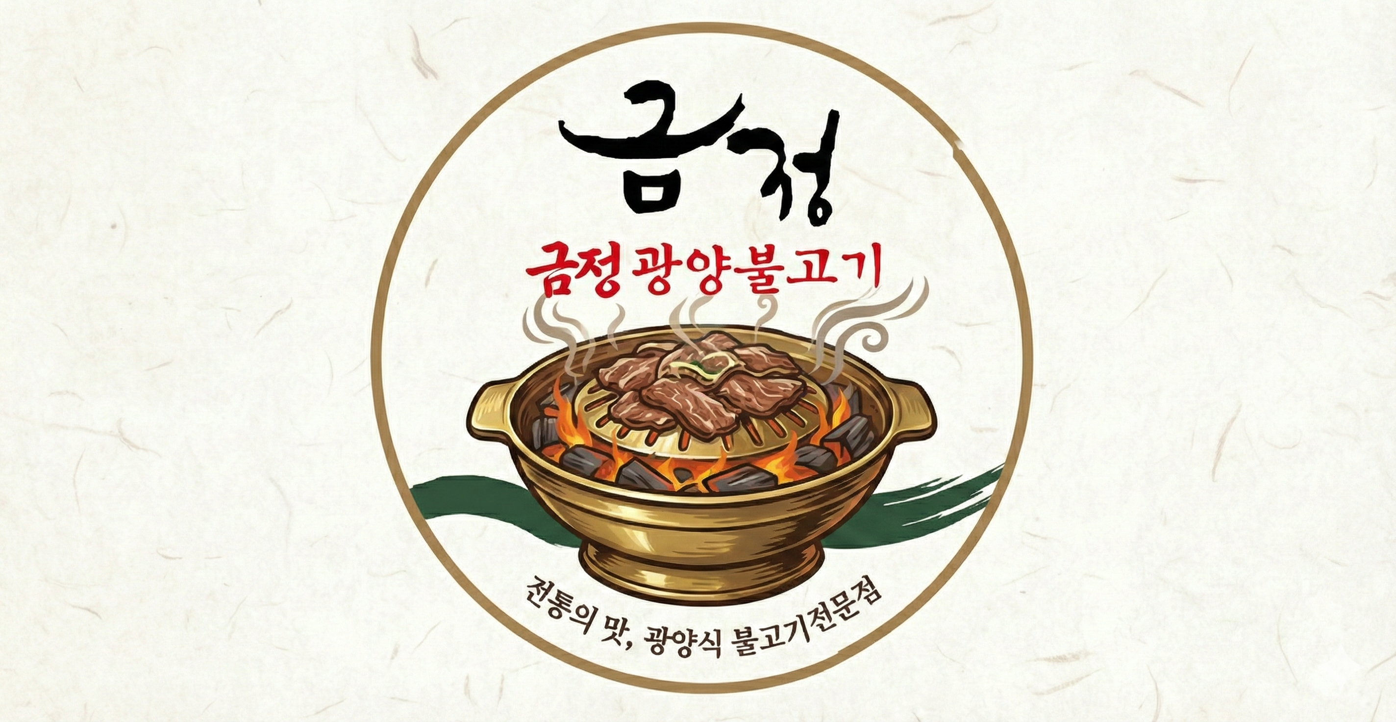 금정광양불고기