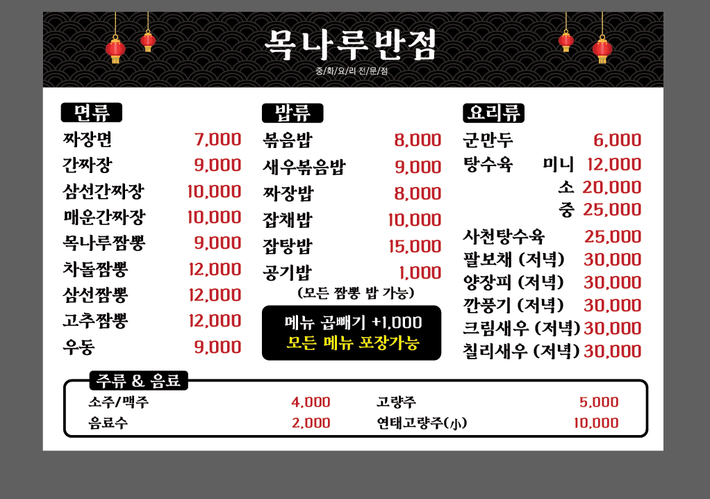 목나루중화요리