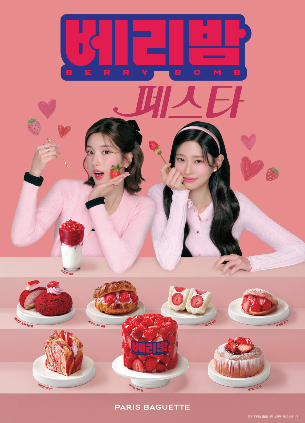 파리바게뜨 수원영통점
