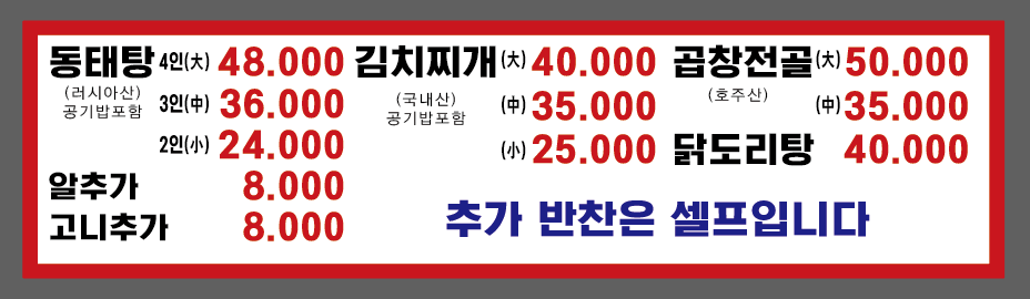 황금동태탕