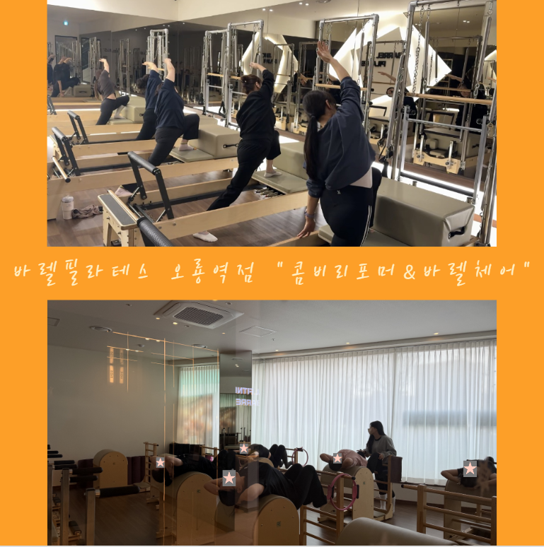 바렐필라테스 오룡역점 대표 이미지