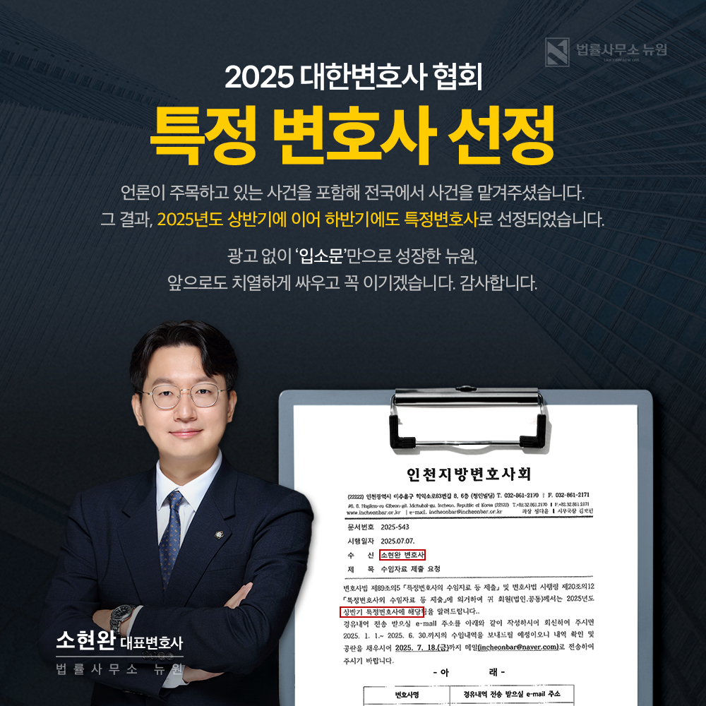 법률사무소 뉴원 대표 이미지