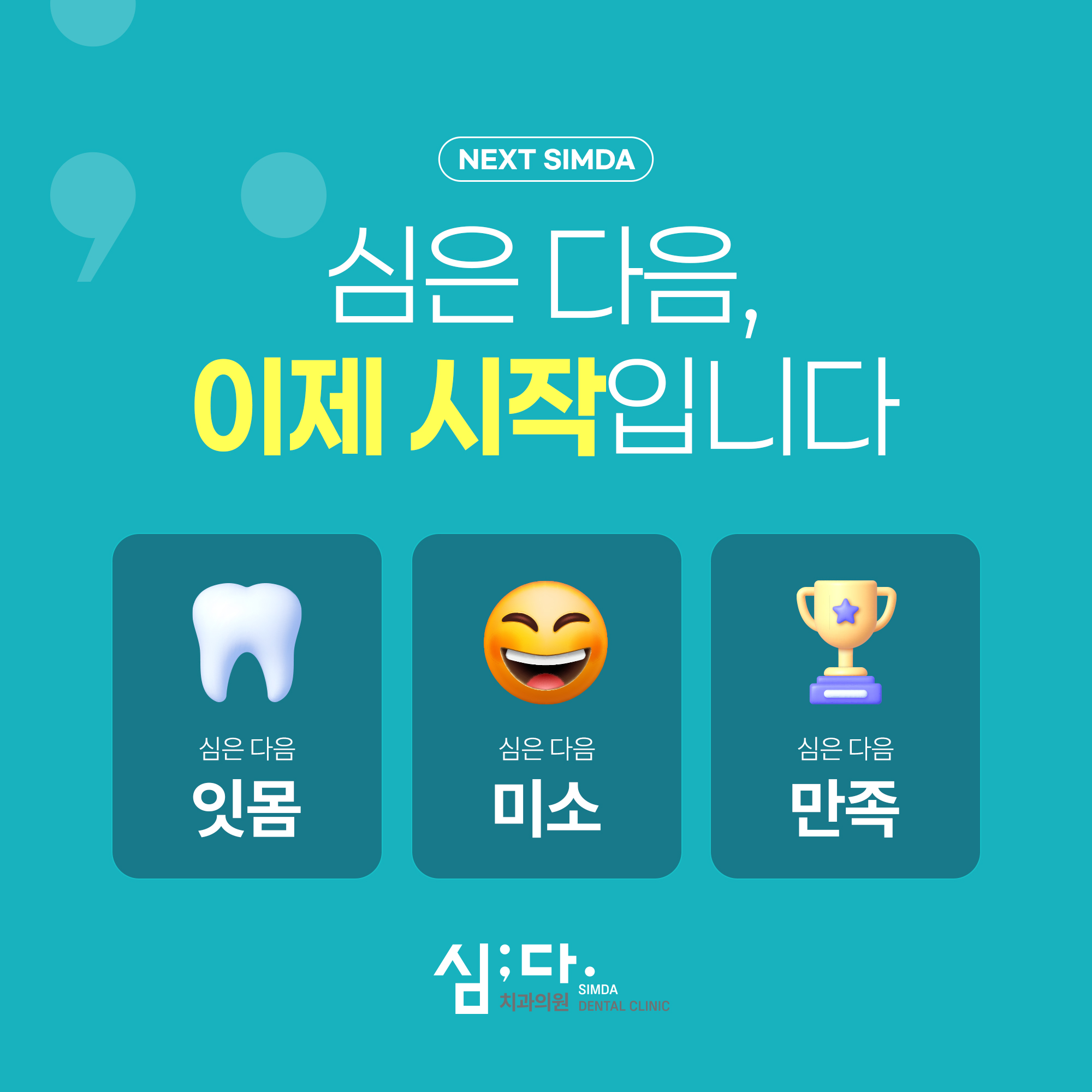 심다치과의원 대표 이미지