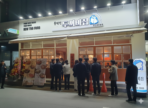 풍덕천두꺼비집