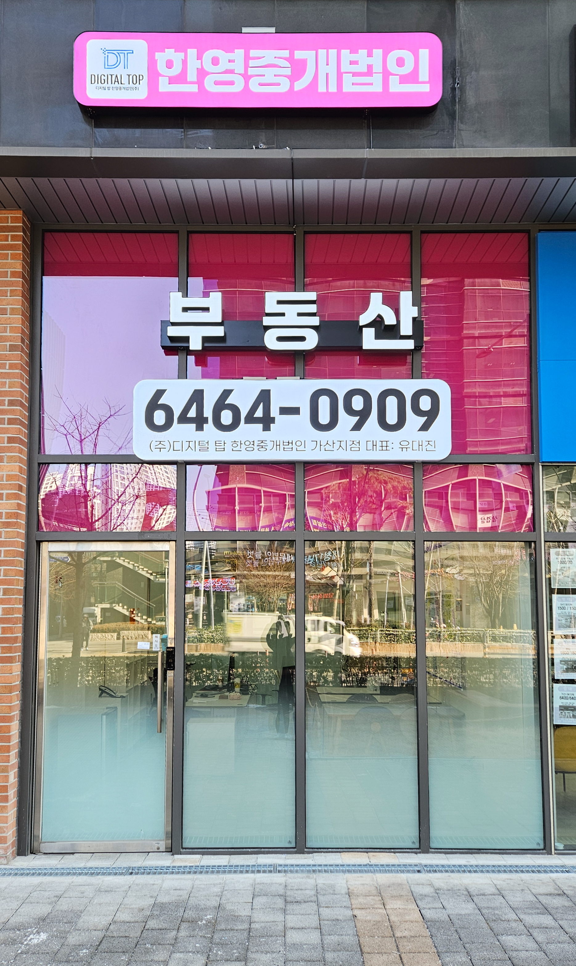 디지털탑한영중개법인