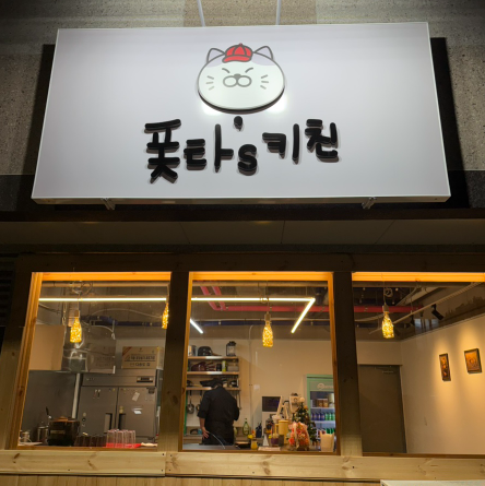 폿타스키친
