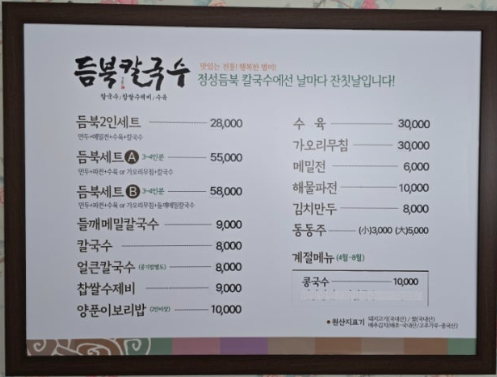듬북칼국수