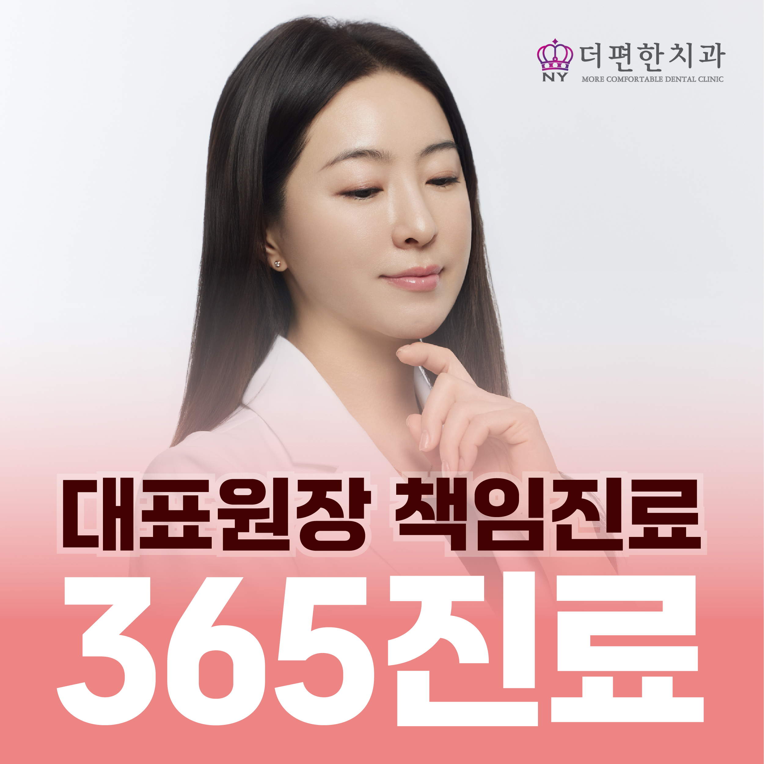 더편한치과의원 대표 이미지