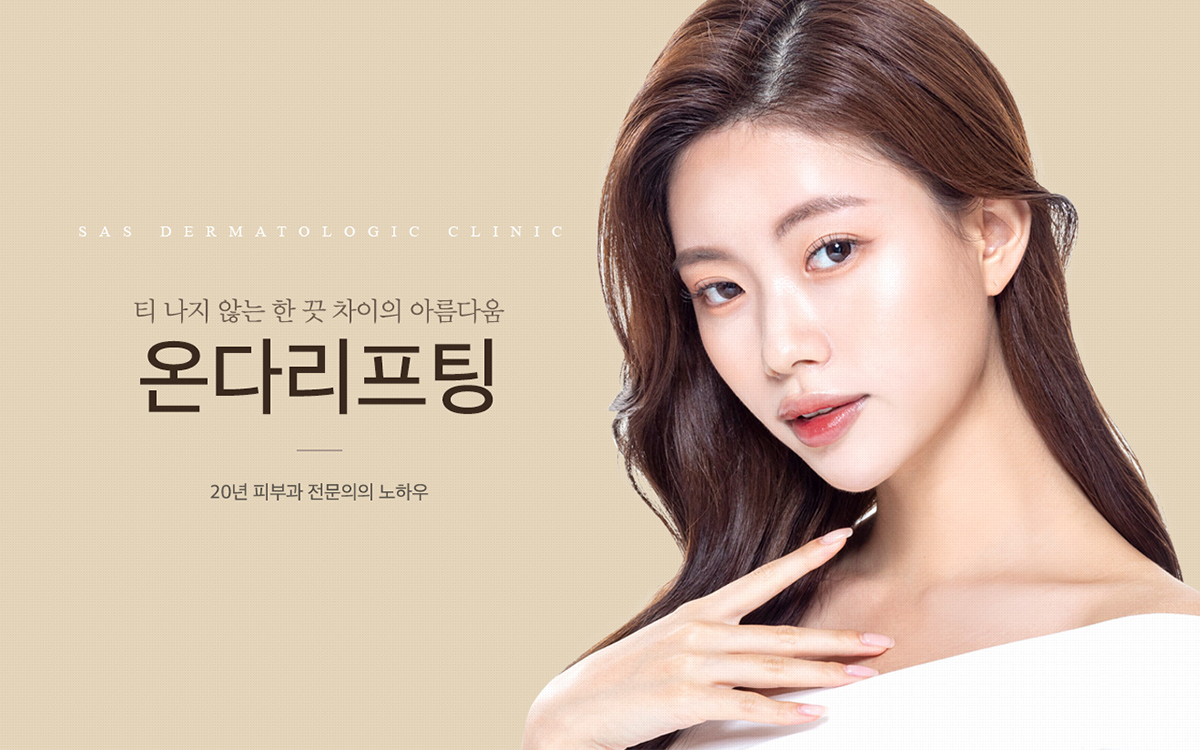 서아송피부과의원 대표 이미지