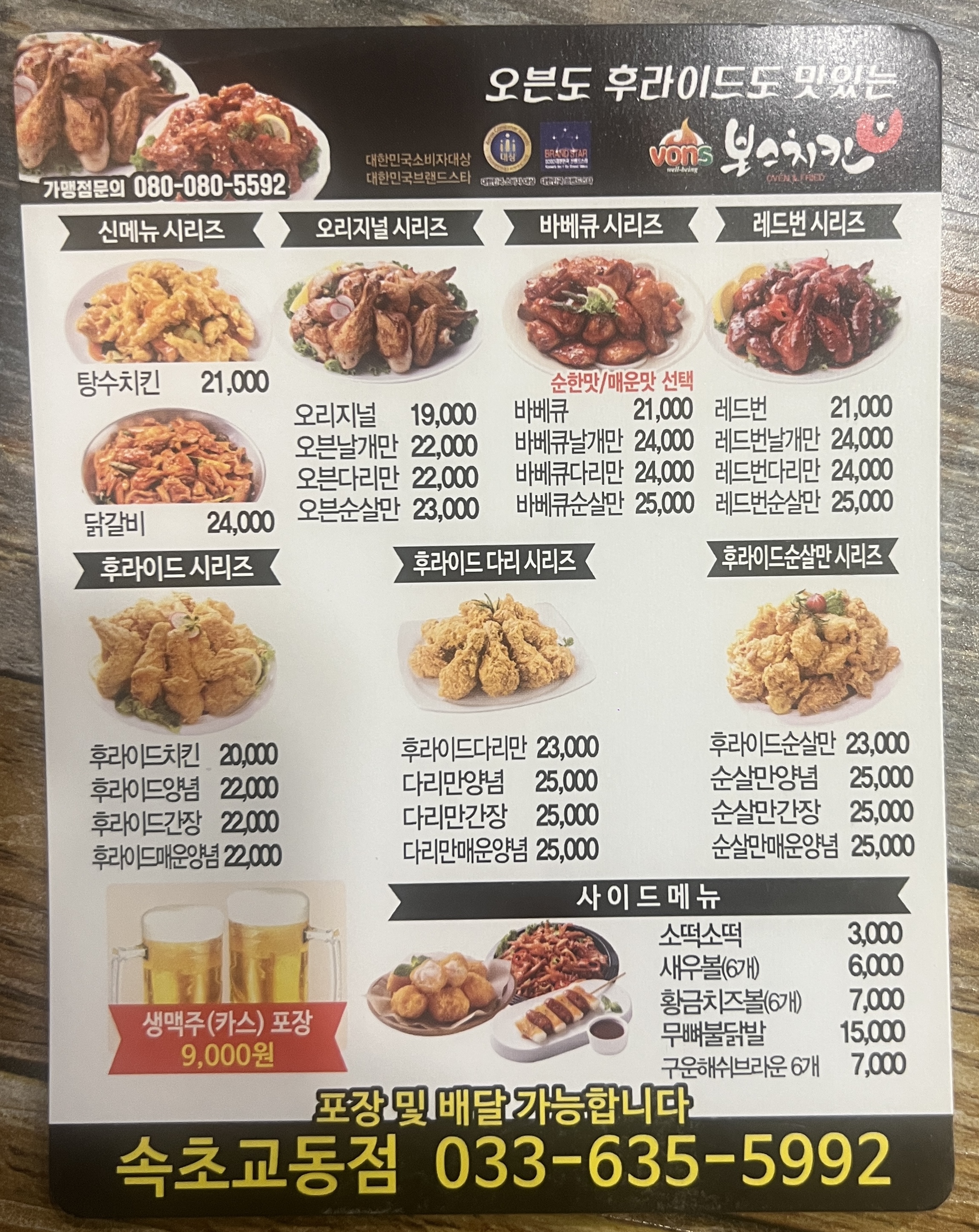 본스치킨 속초교동점