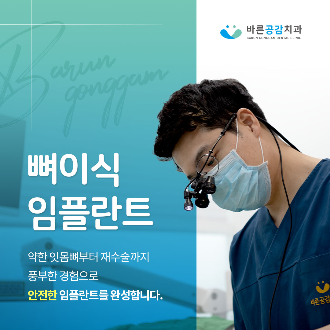 바른공감치과의원 대표 이미지