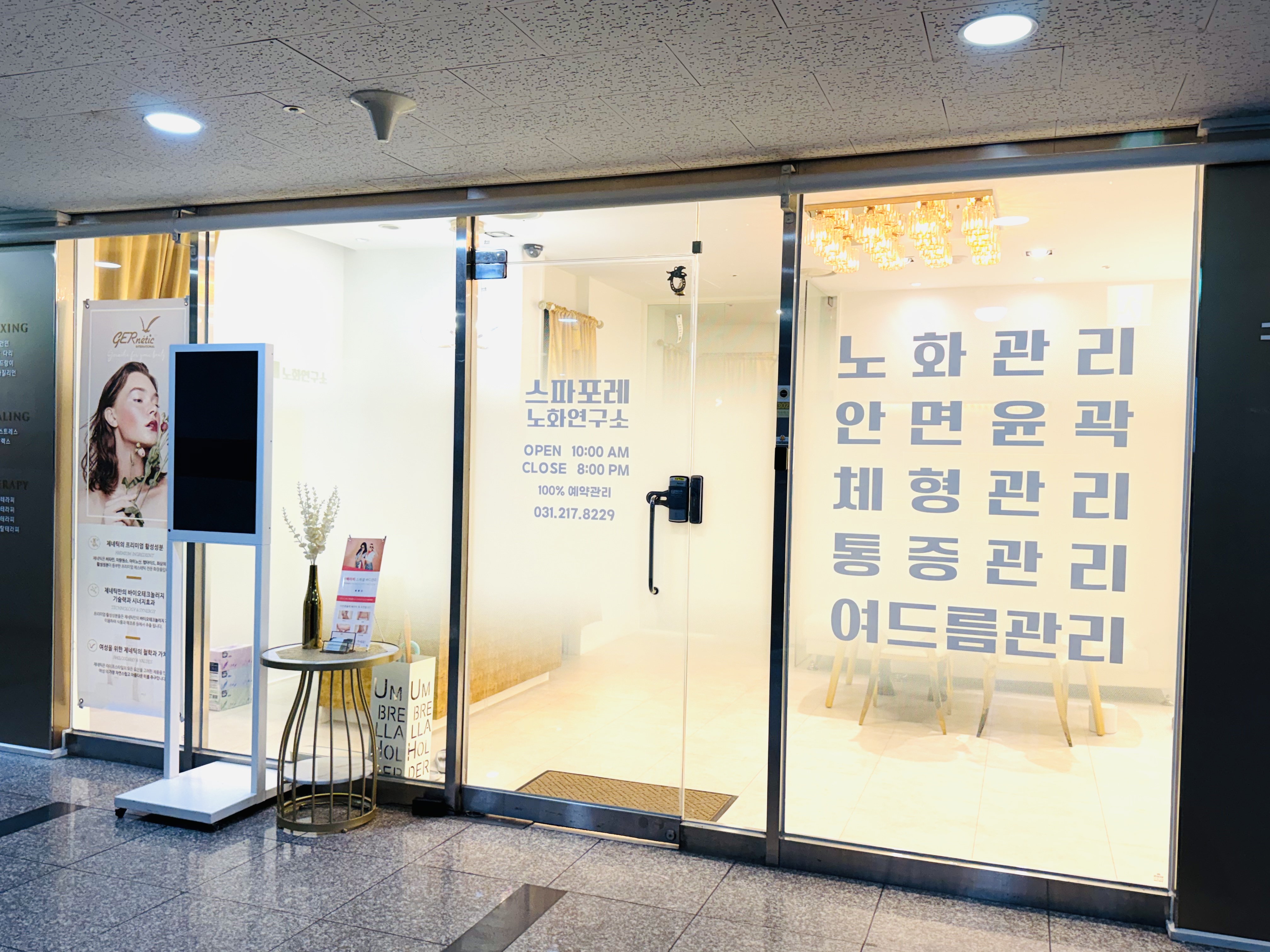 스파포레 노화연구소 photo 8