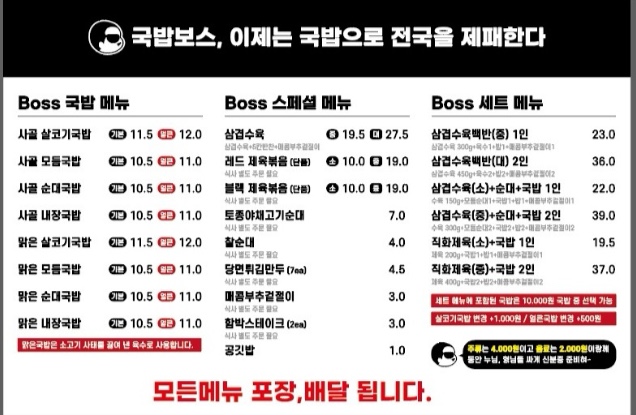 국밥보스