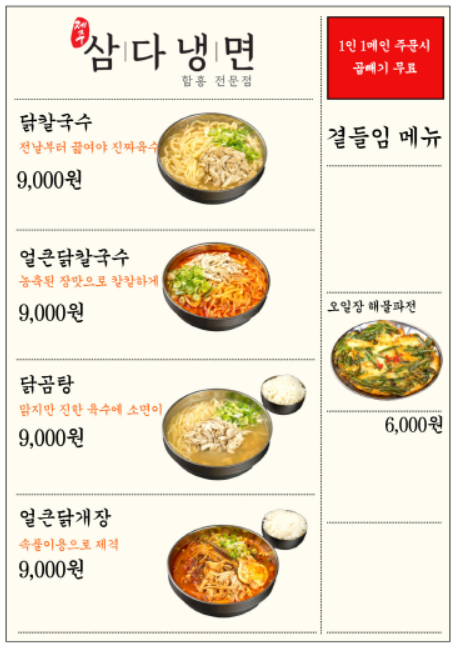 제주삼다냉면