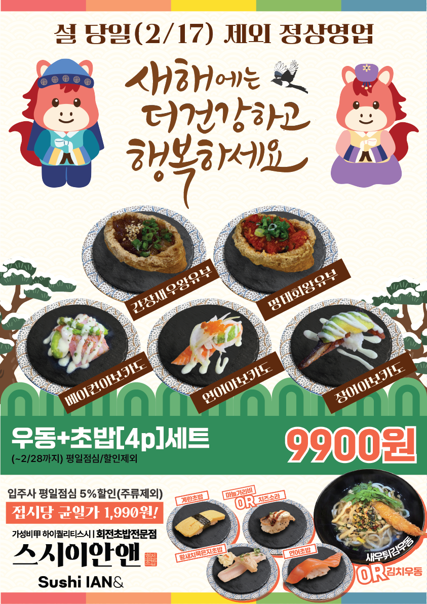 스시이안앤 다산점