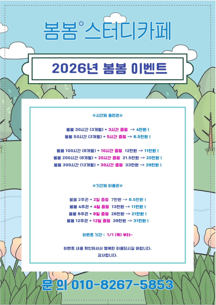 봄봄스터디카페 서창센터 대표이미지