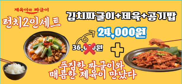 감성낙곱새와제육이짜글이