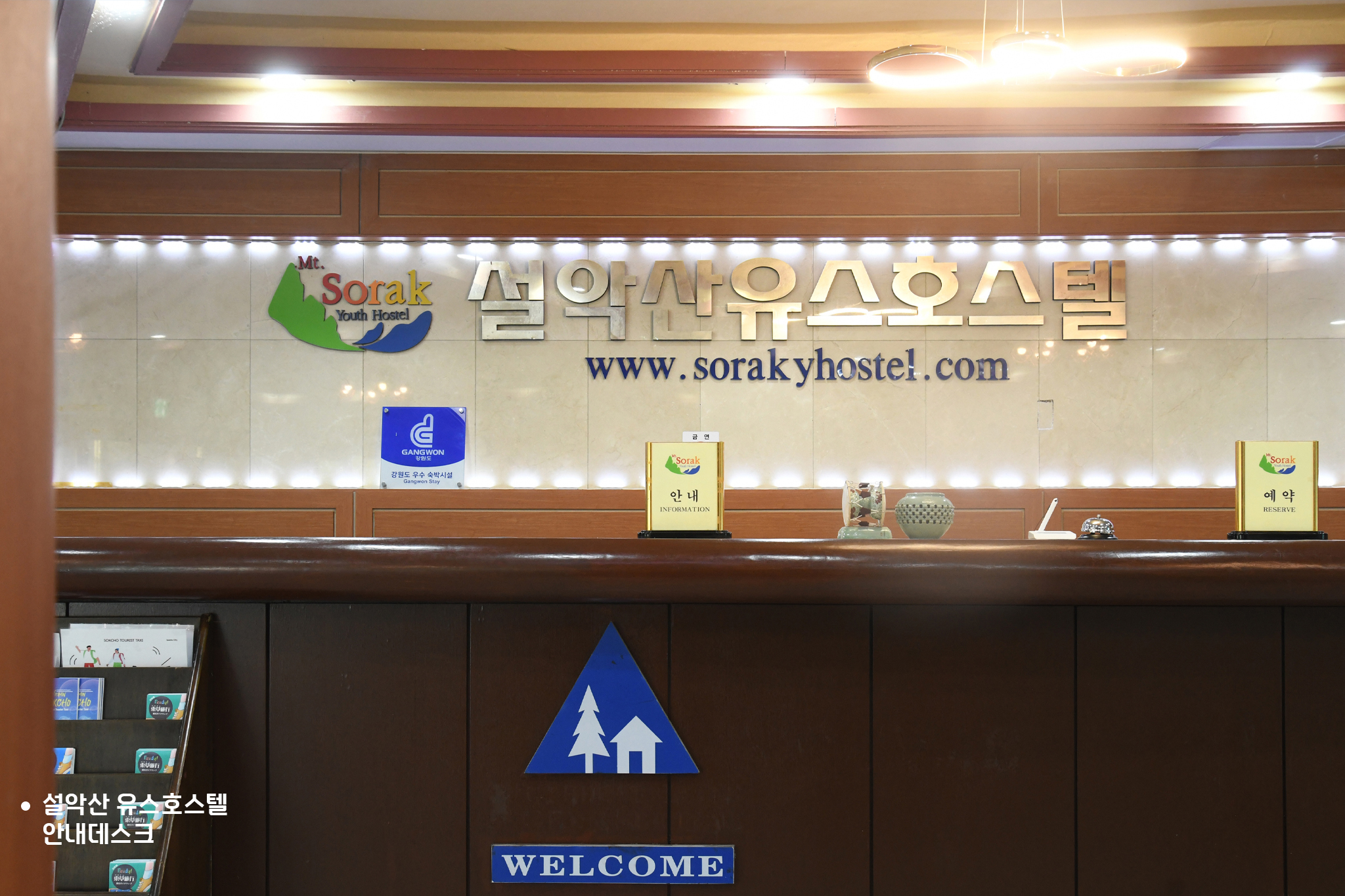 설악산유스호스텔 5