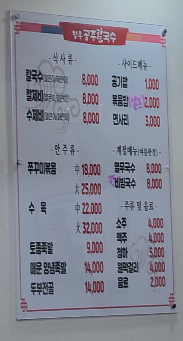 향우공주칼국수