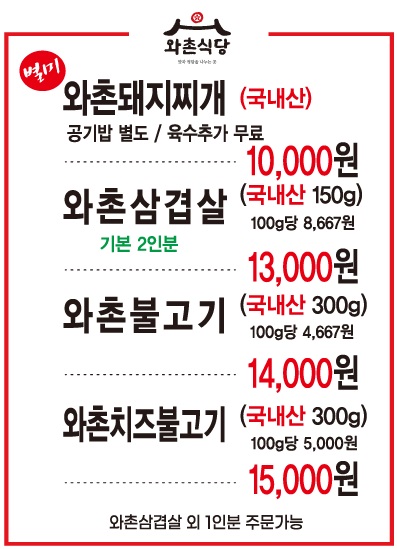 와촌식육식당