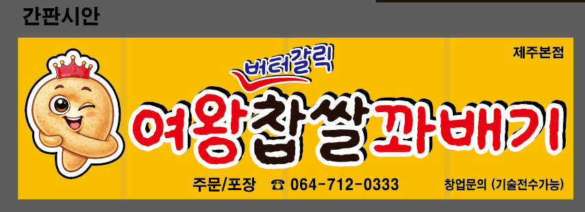 여왕찹쌀꽈배기