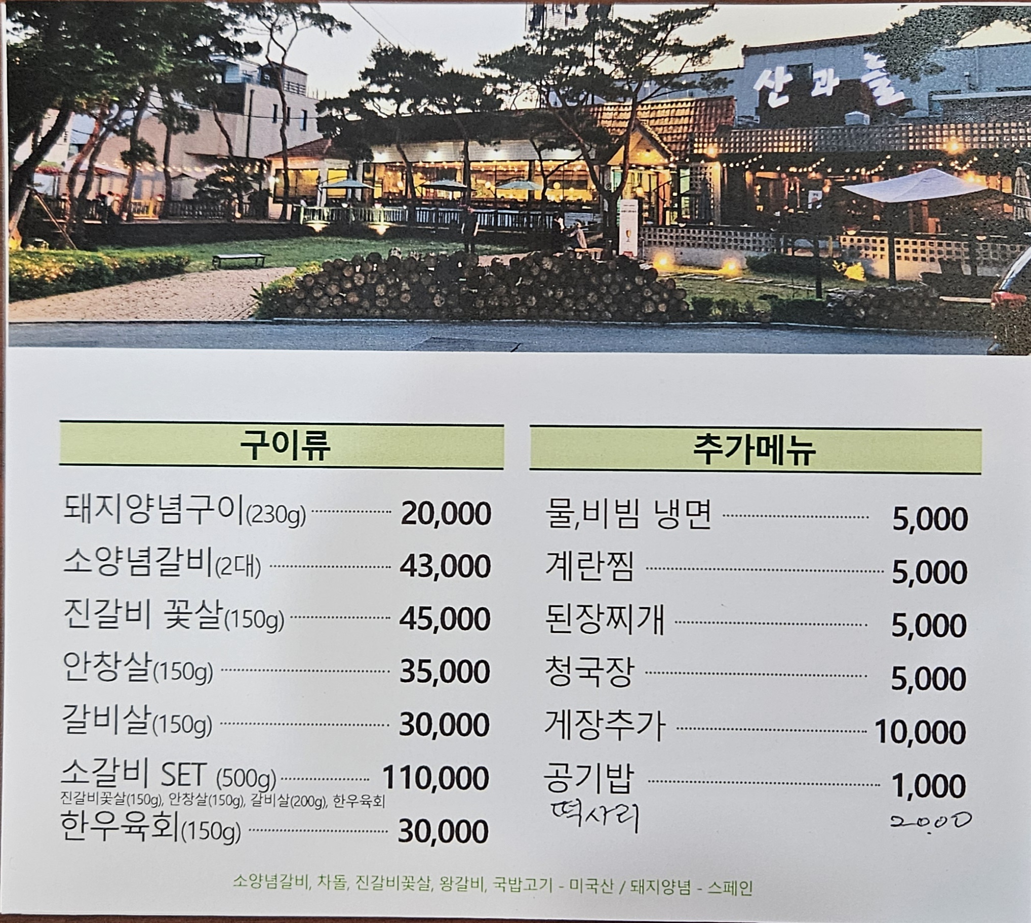 산과들가든 경기 애견맛집