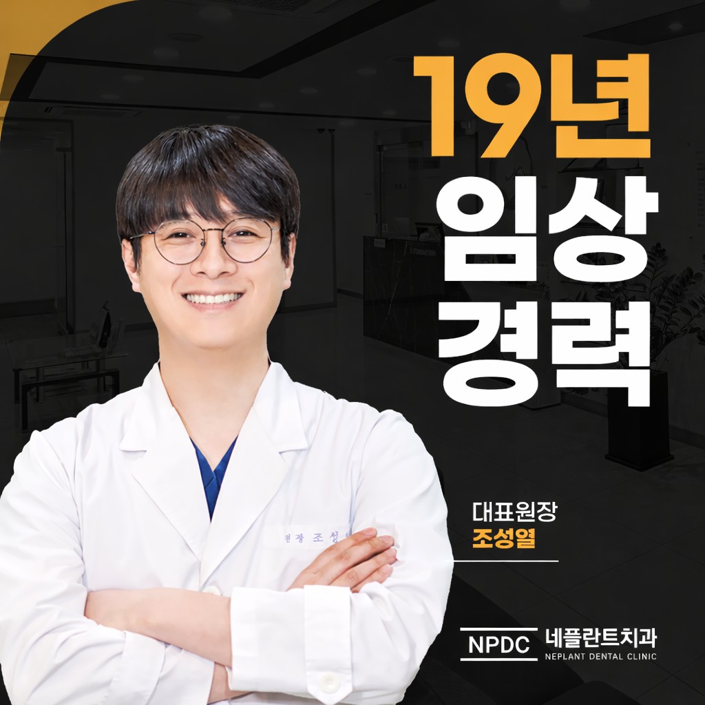 네플란트치과의원