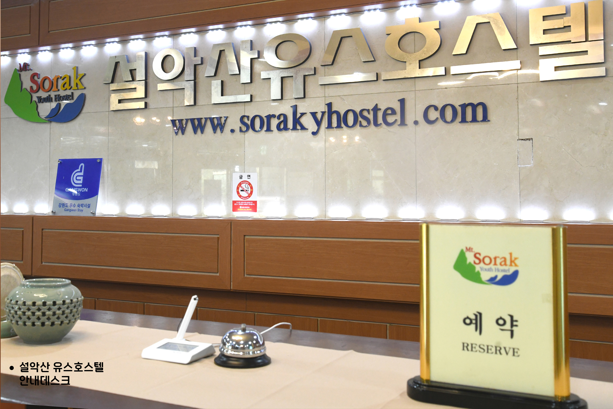 설악산유스호스텔 4