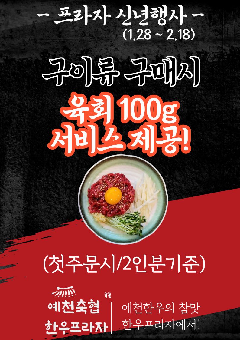 예천축산농협 한우프라자 예천점