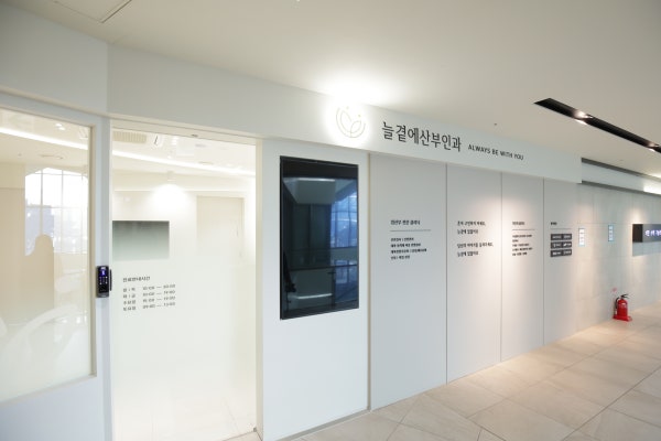 늘푸른산부인과의원 시설 사진