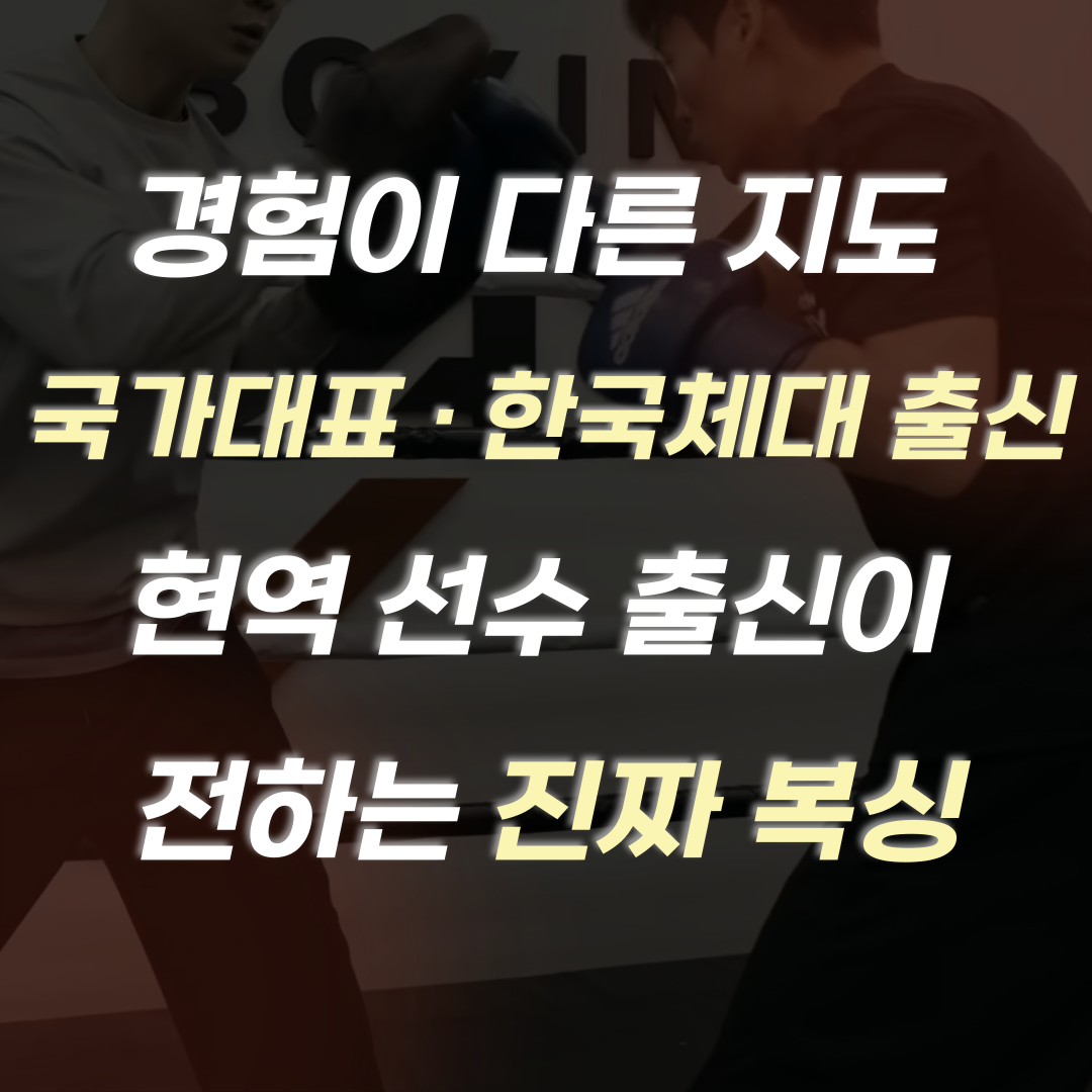 경기도 용인시 기흥구 복싱체육관 복싱스테이 용인동백점 내부 모습 3