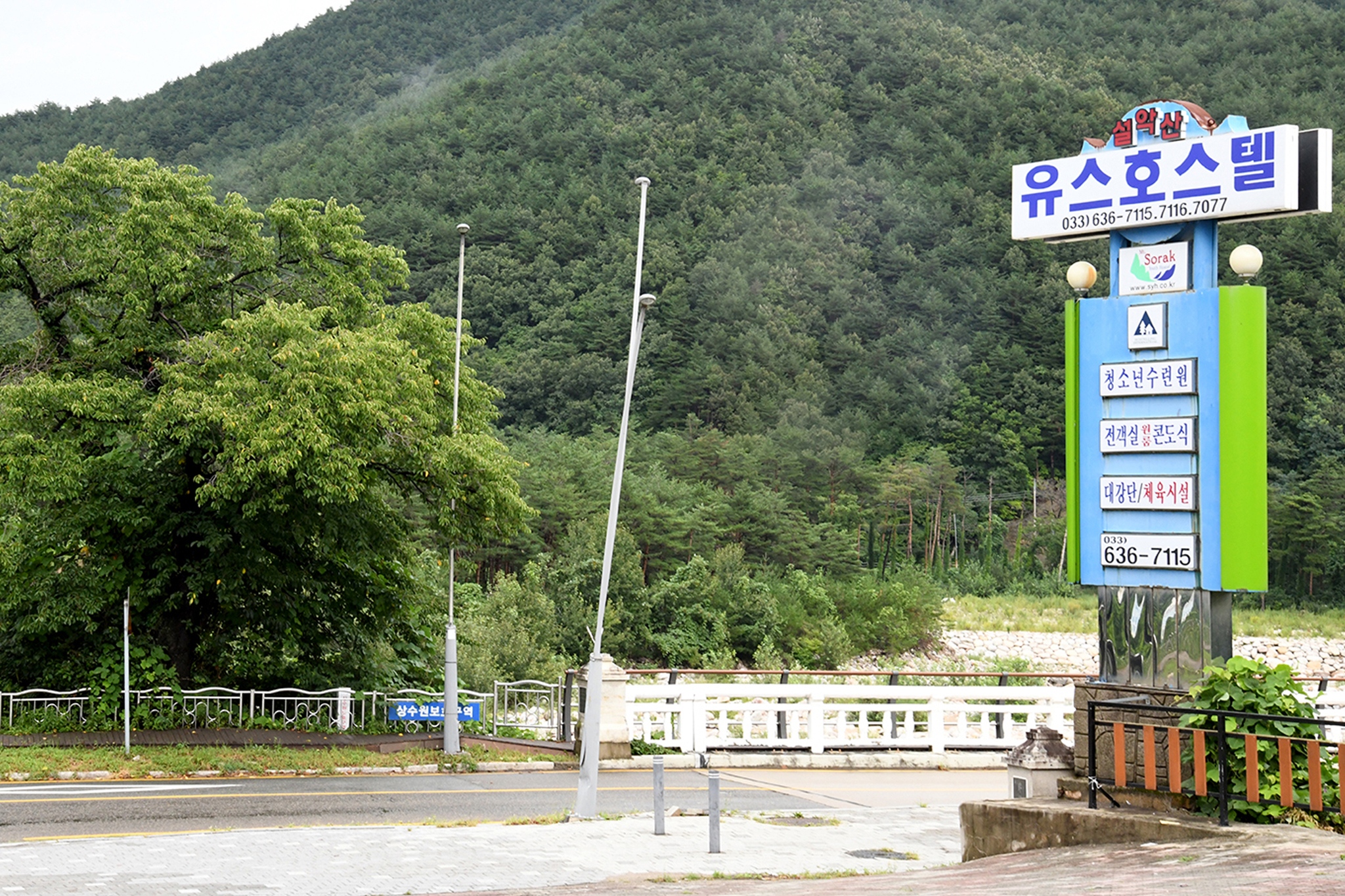 설악산유스호스텔 2