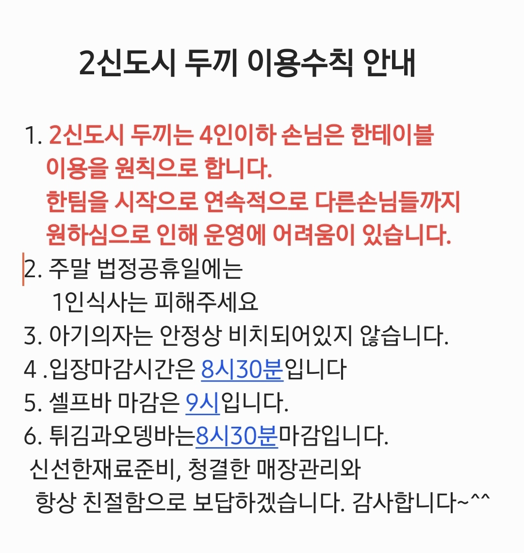 두끼 동탄2신도시점