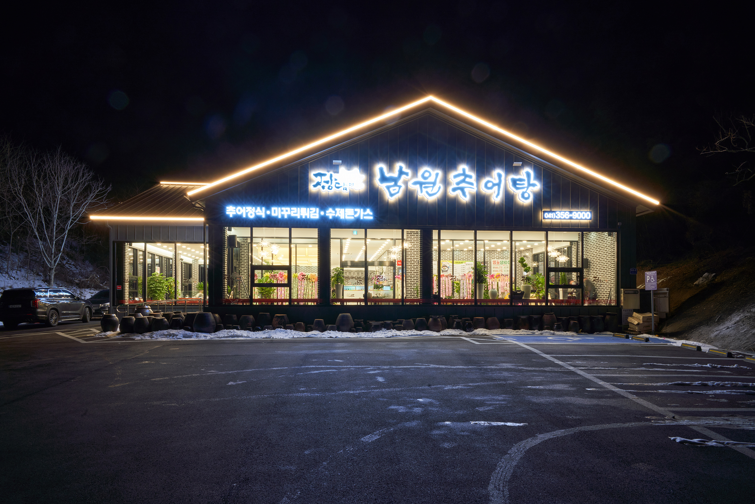 정담명가남원추어탕 원당점