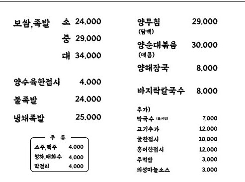 곰달래보쌈족발화곡