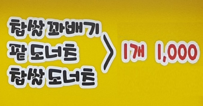 명가수제꽈배기