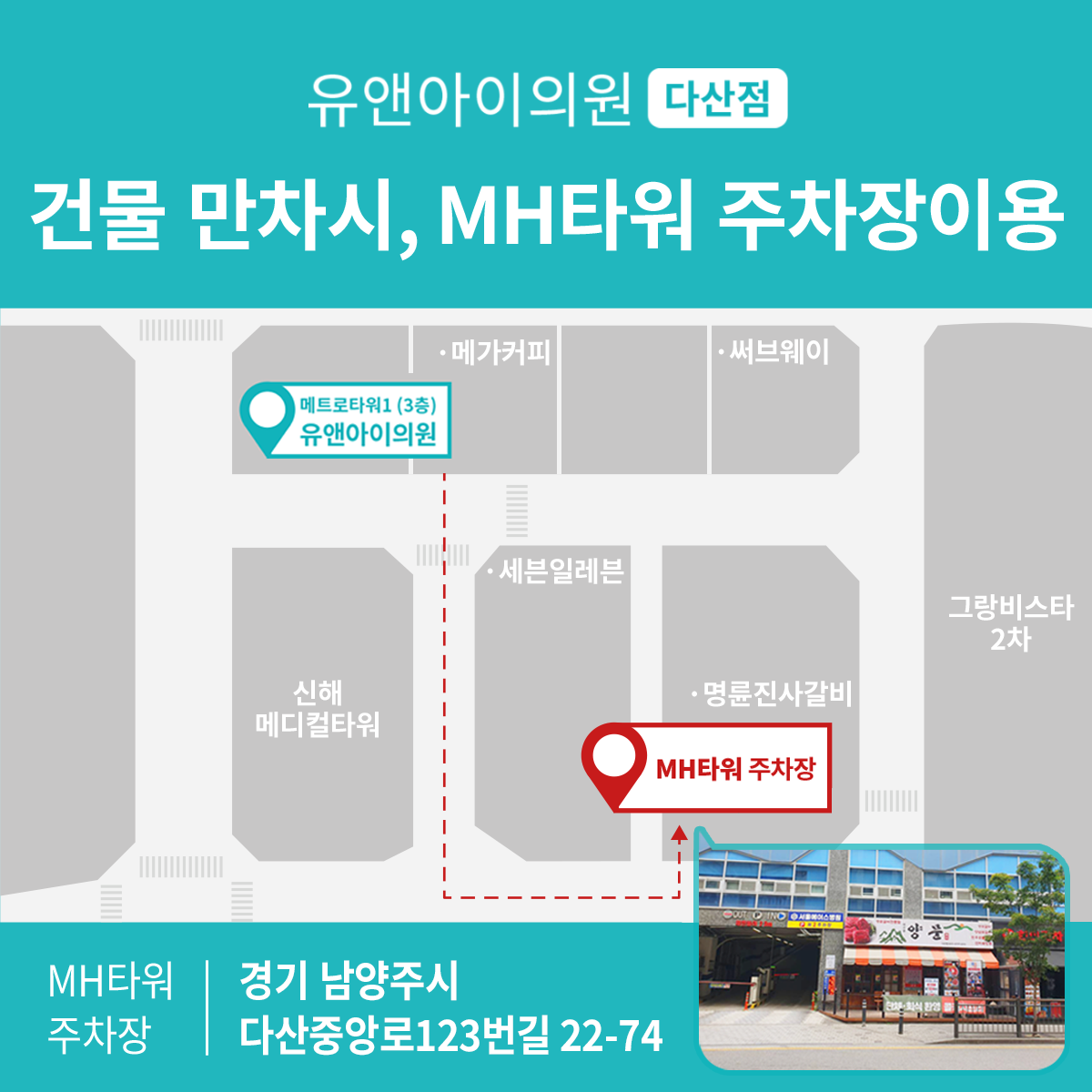 유앤아이의원 다산점 사진 1