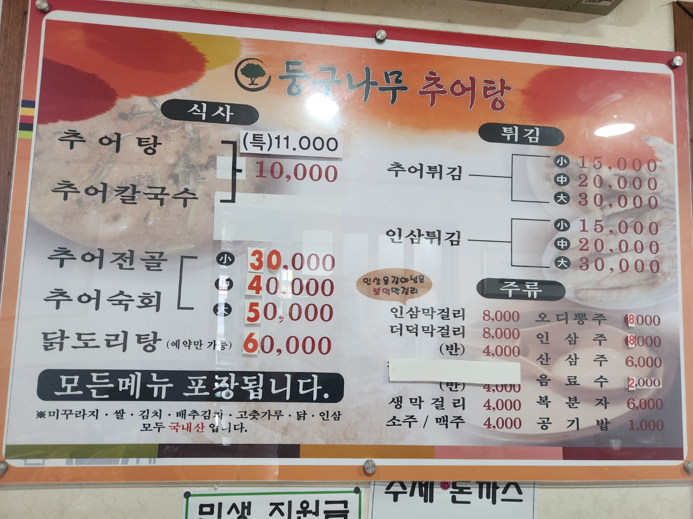 둥구나무추어탕