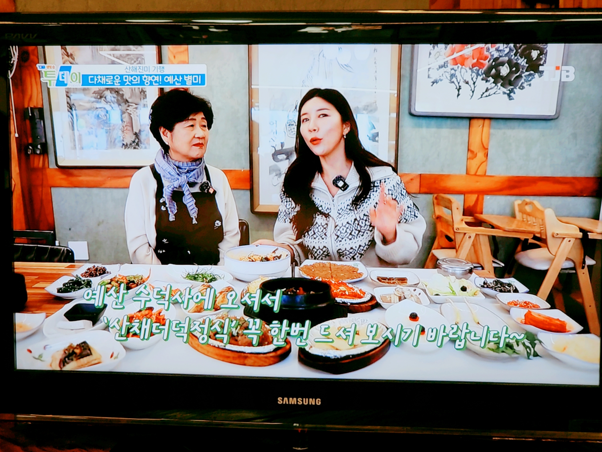 수덕사별미식당