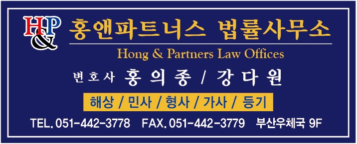 홍앤파트너스법률사무소