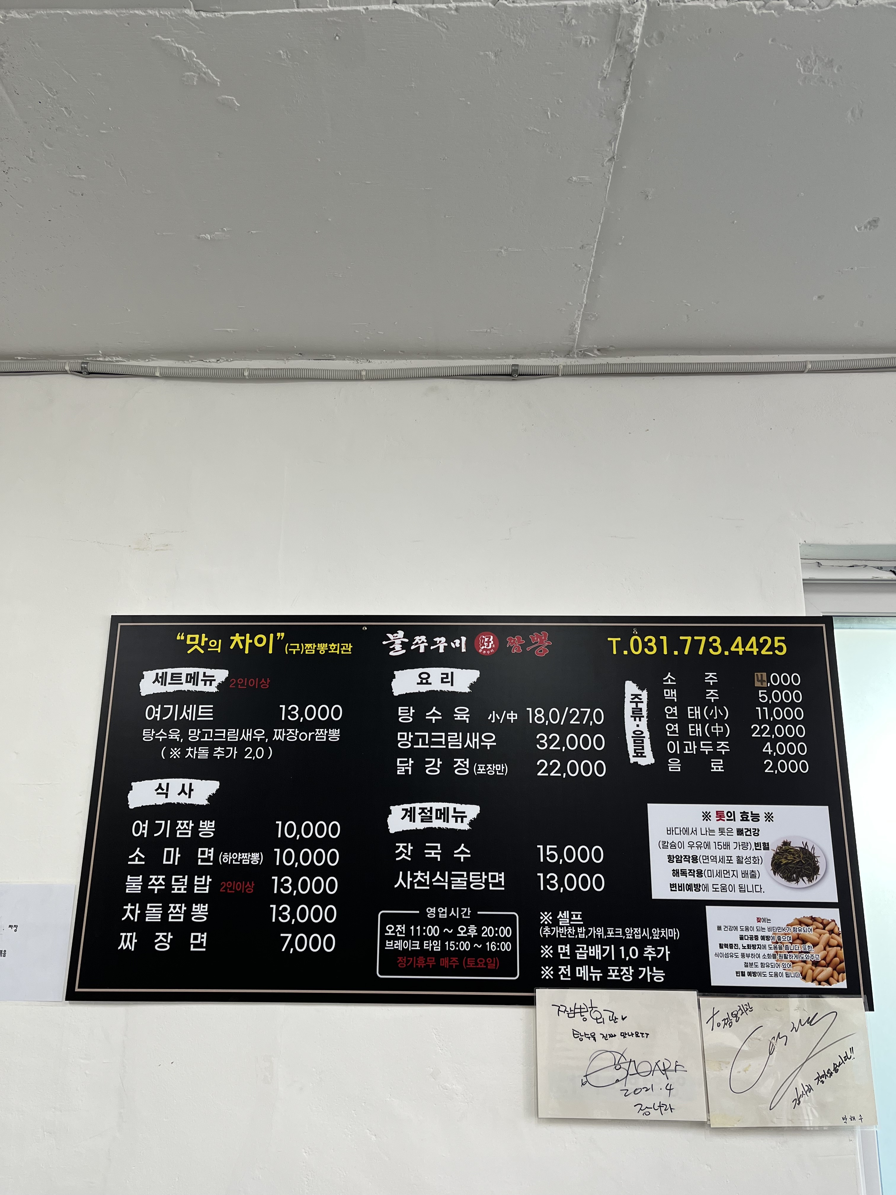 불쭈꾸미호짬뽕