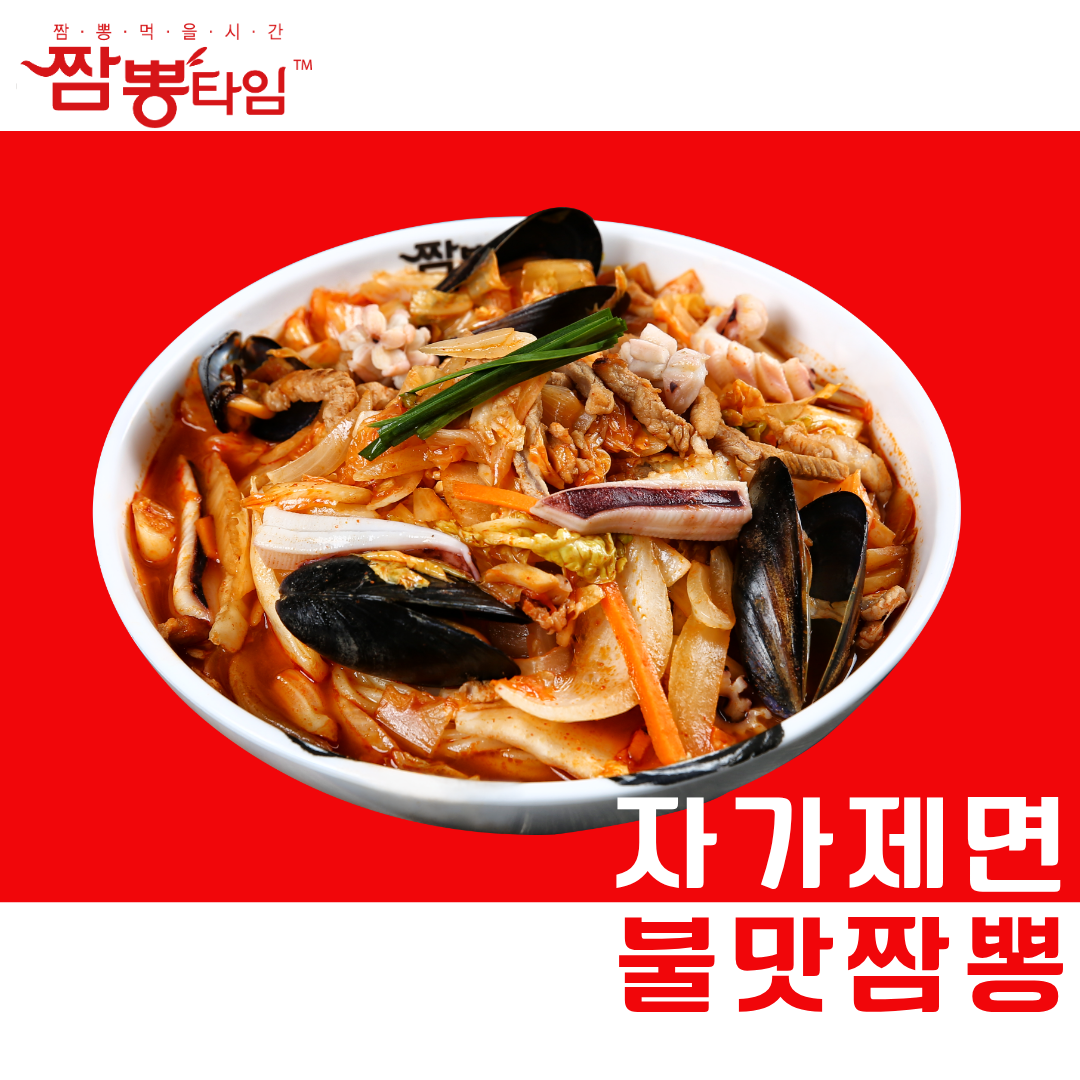 짬뽕타임 인천송림점