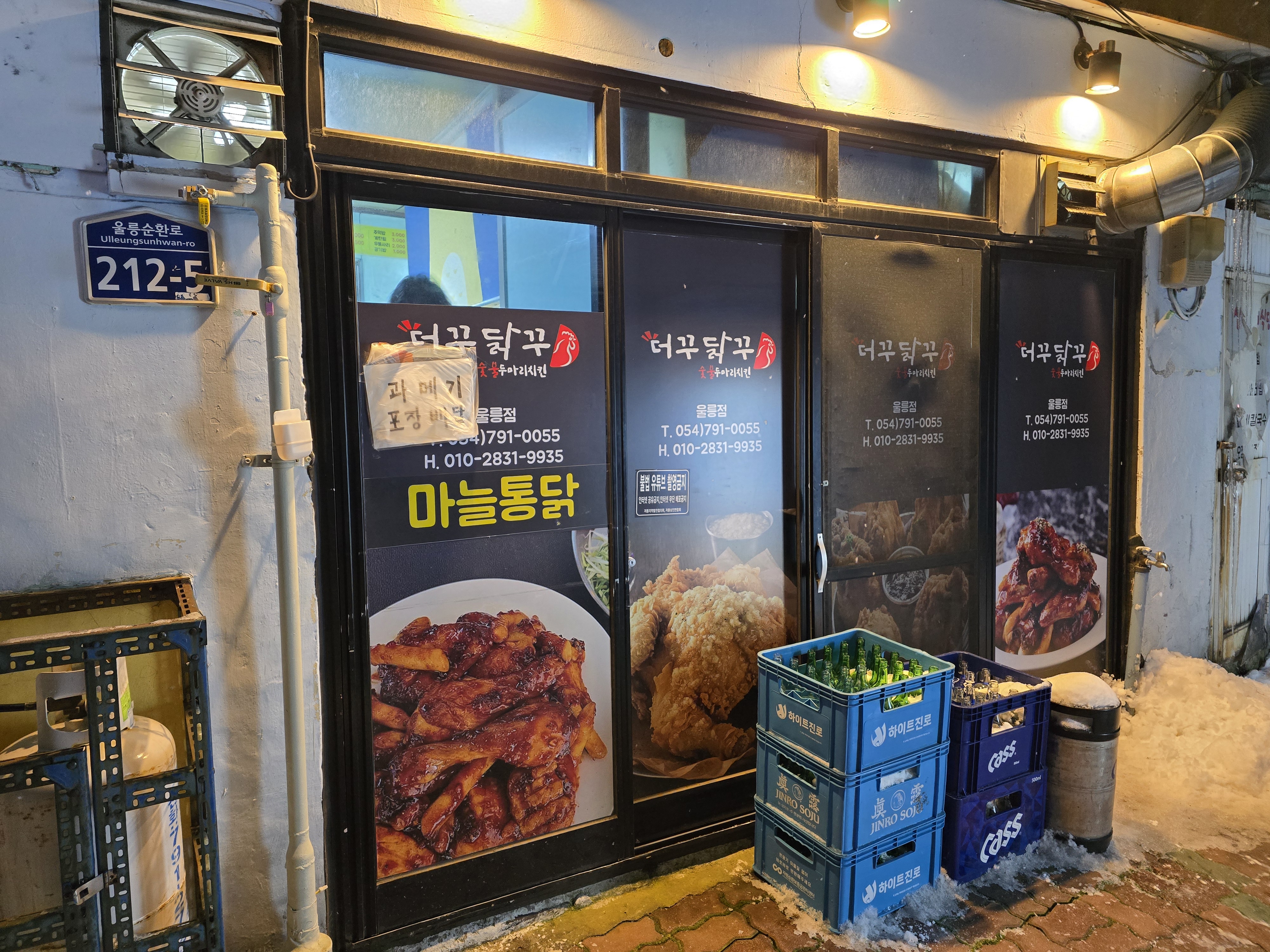 더꾸닭꾸 울릉점