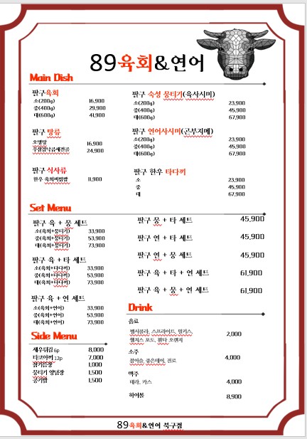 89육회&연어