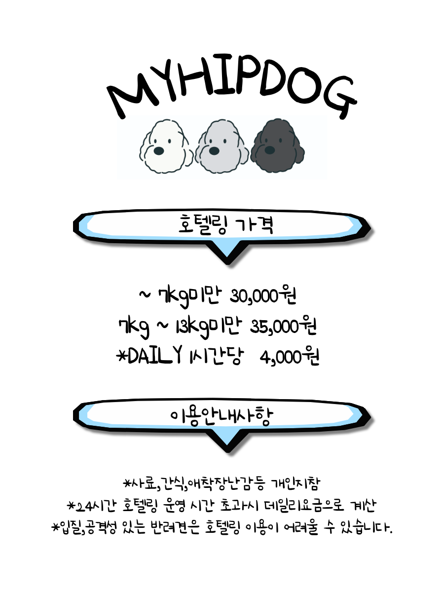 힙독 전라 애견숙소